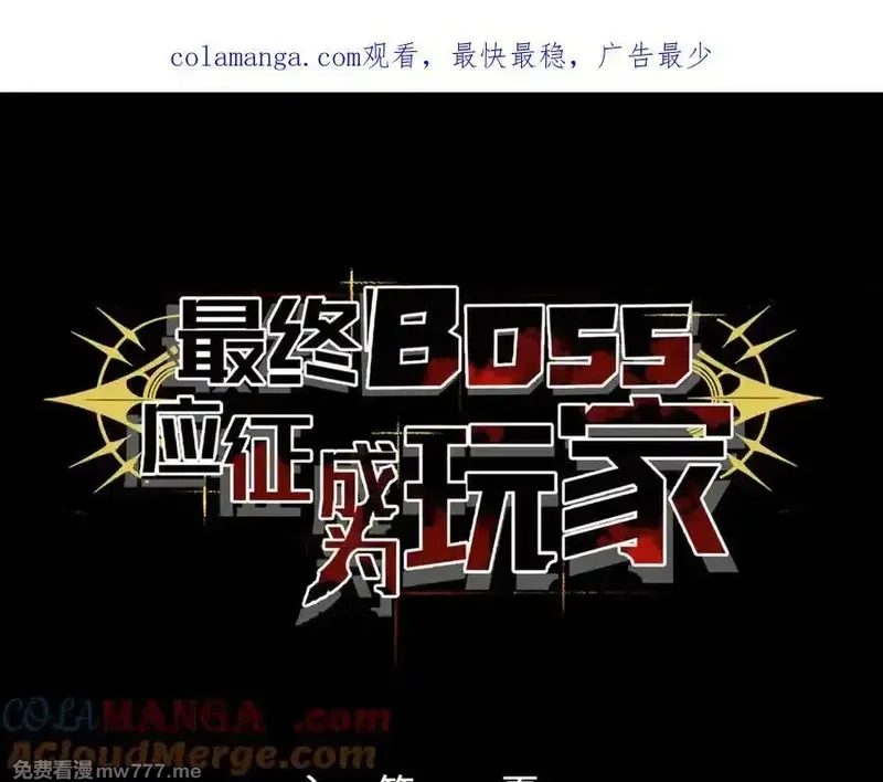 最终BOSS，应征成为玩家,第48话：乐园,第1张