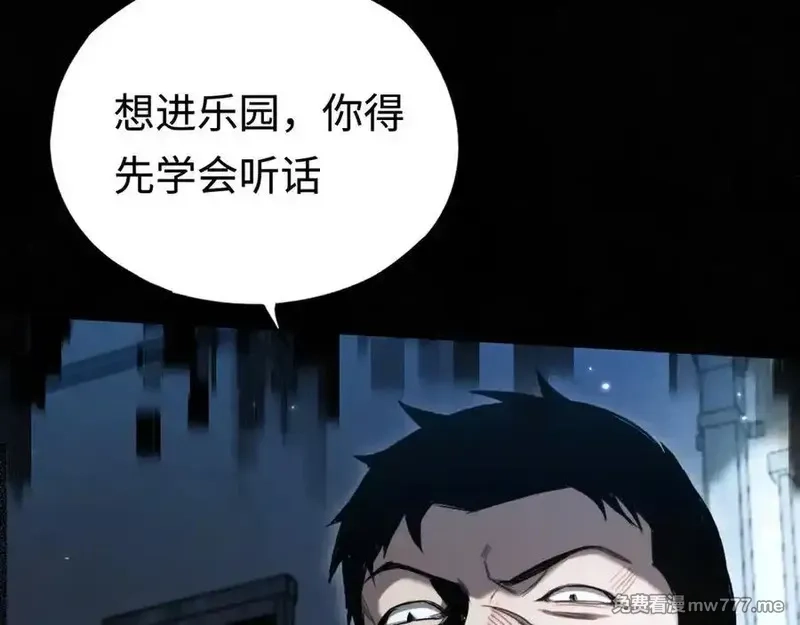 最终BOSS，应征成为玩家,第48话：乐园,第14张