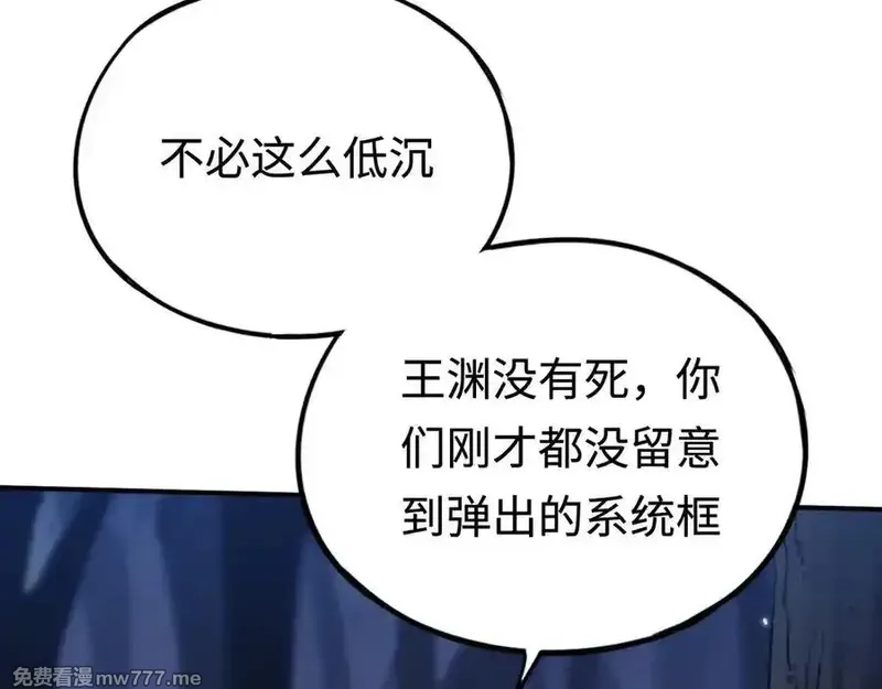 最终BOSS，应征成为玩家,第48话：乐园,第140张