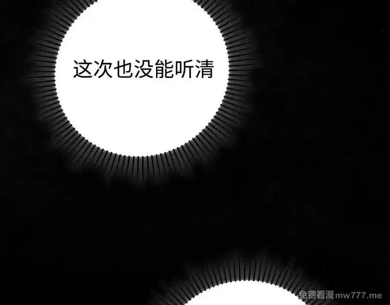 最终BOSS，应征成为玩家,第48话：乐园,第35张