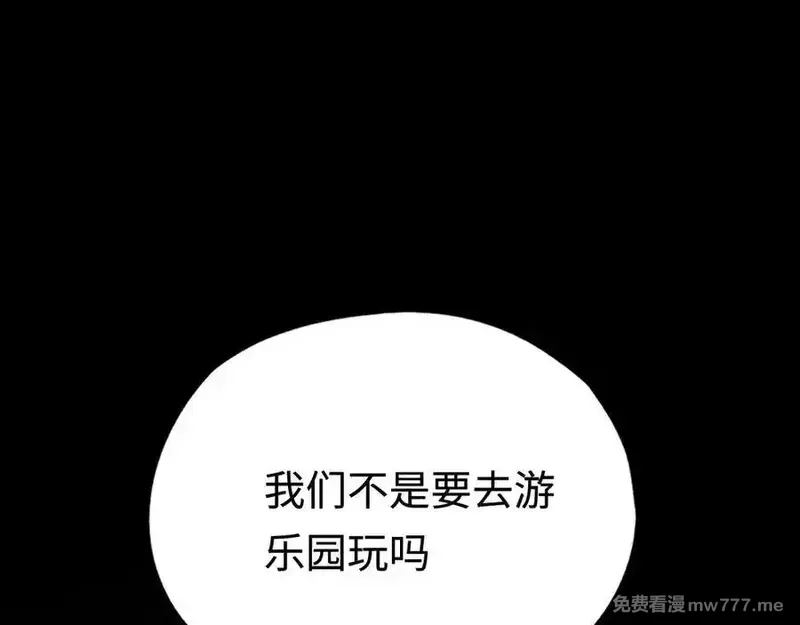 最终BOSS，应征成为玩家,第48话：乐园,第4张