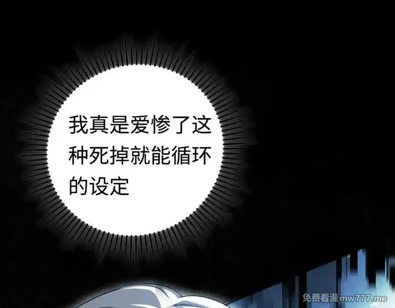 最终BOSS，应征成为玩家,第48话：乐园,第43张