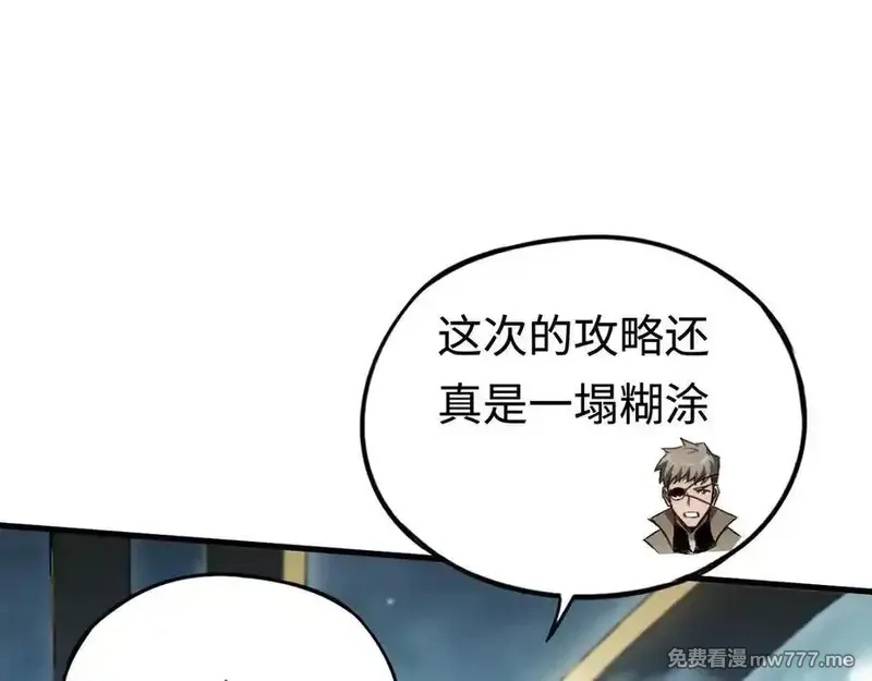 最终BOSS，应征成为玩家,第48话：乐园,第50张