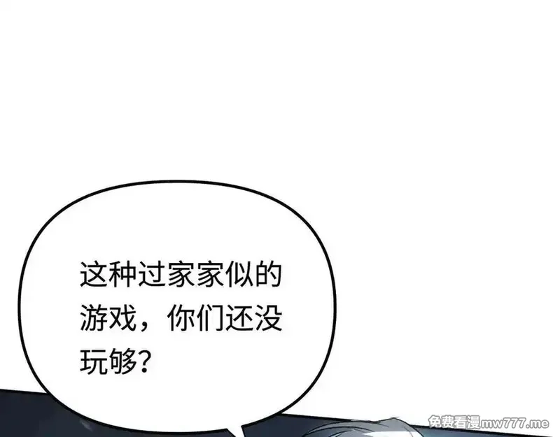最终BOSS，应征成为玩家,第48话：乐园,第56张