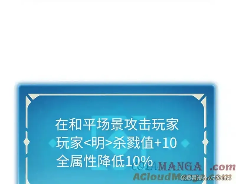 最终BOSS，应征成为玩家,第48话：乐园,第77张