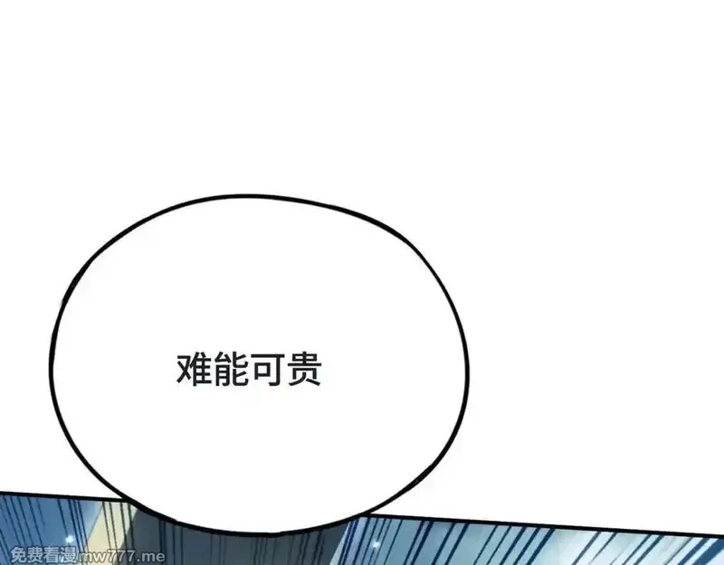 最终BOSS，应征成为玩家,第48话：乐园,第99张