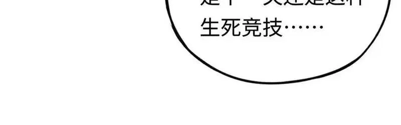 最终BOSS，应征成为玩家,第51话：被篡改的规则,第104张