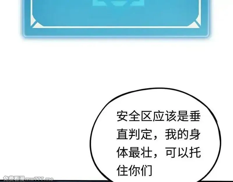最终BOSS，应征成为玩家,第51话：被篡改的规则,第108张