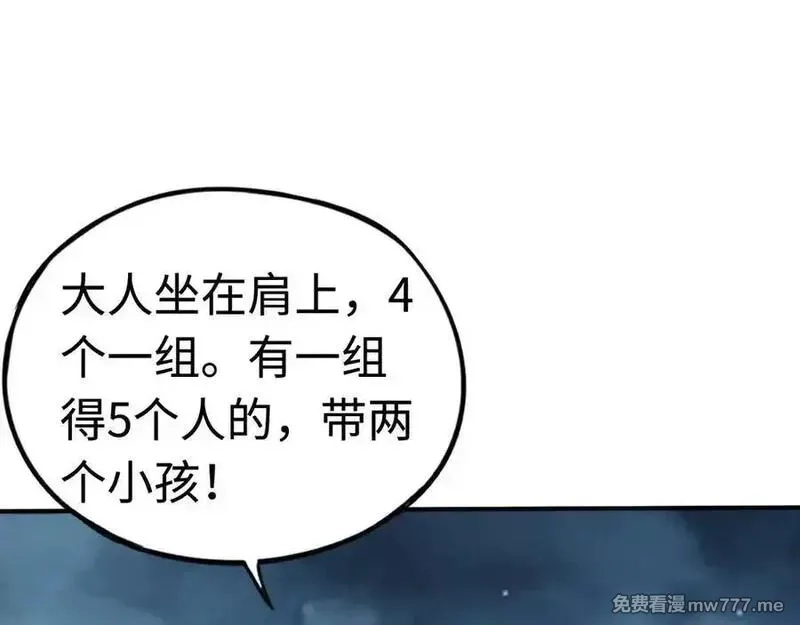 最终BOSS，应征成为玩家,第51话：被篡改的规则,第111张