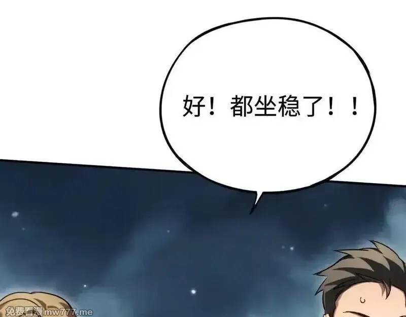 最终BOSS，应征成为玩家,第51话：被篡改的规则,第114张