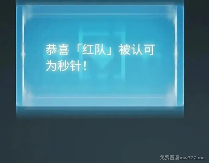 最终BOSS，应征成为玩家,第51话：被篡改的规则,第130张