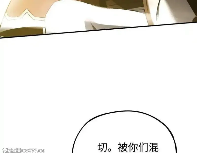最终BOSS，应征成为玩家,第51话：被篡改的规则,第140张