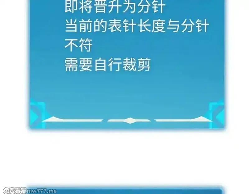 最终BOSS，应征成为玩家,第51话：被篡改的规则,第146张