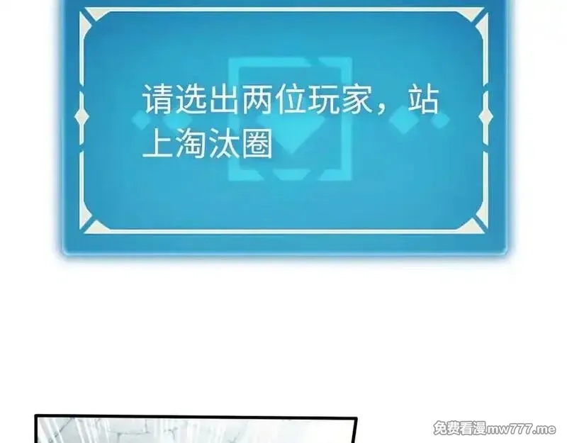 最终BOSS，应征成为玩家,第51话：被篡改的规则,第147张