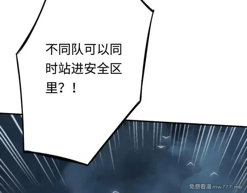 最终BOSS，应征成为玩家,第51话：被篡改的规则,第23张