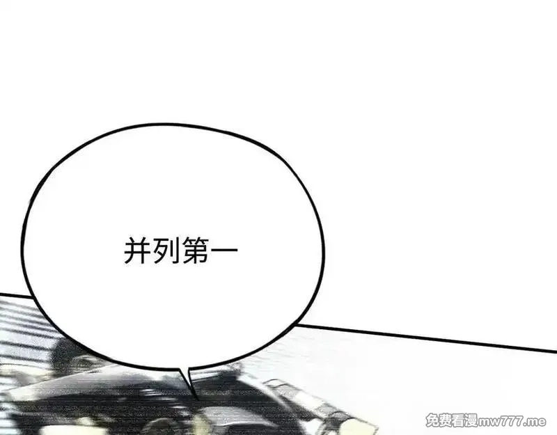 最终BOSS，应征成为玩家,第51话：被篡改的规则,第35张