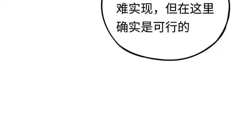 最终BOSS，应征成为玩家,第51话：被篡改的规则,第40张
