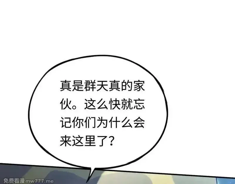 最终BOSS，应征成为玩家,第51话：被篡改的规则,第43张