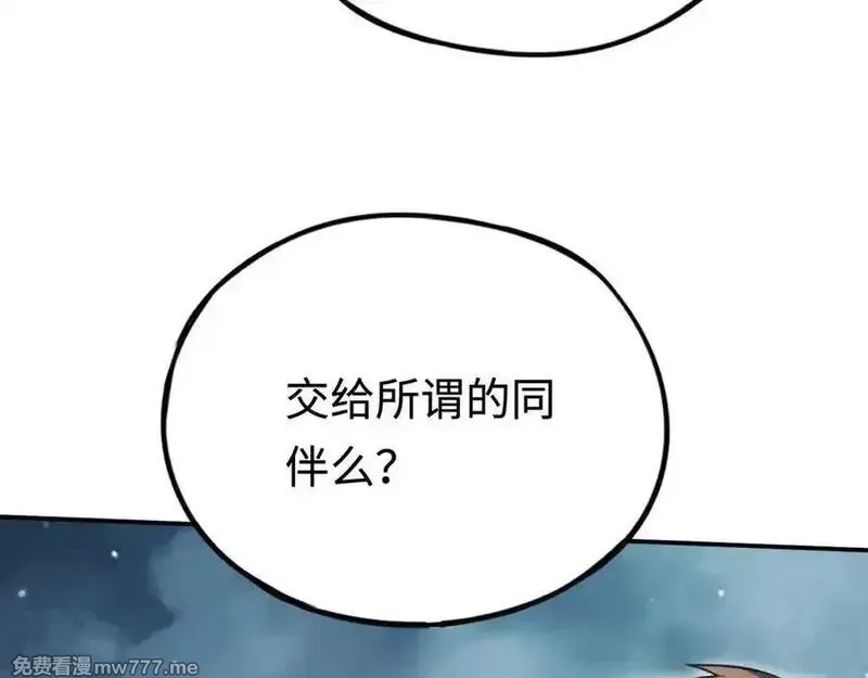 最终BOSS，应征成为玩家,第51话：被篡改的规则,第46张
