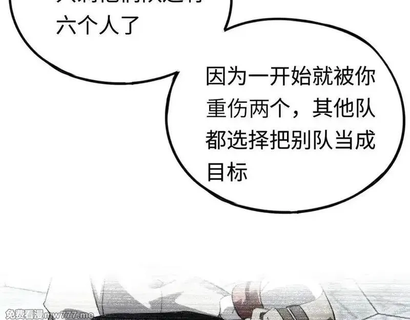 最终BOSS，应征成为玩家,第51话：被篡改的规则,第55张