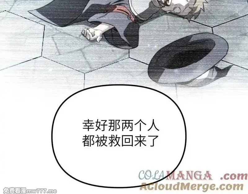 最终BOSS，应征成为玩家,第51话：被篡改的规则,第57张