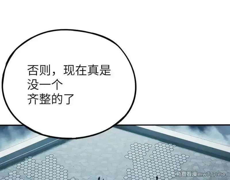最终BOSS，应征成为玩家,第51话：被篡改的规则,第58张