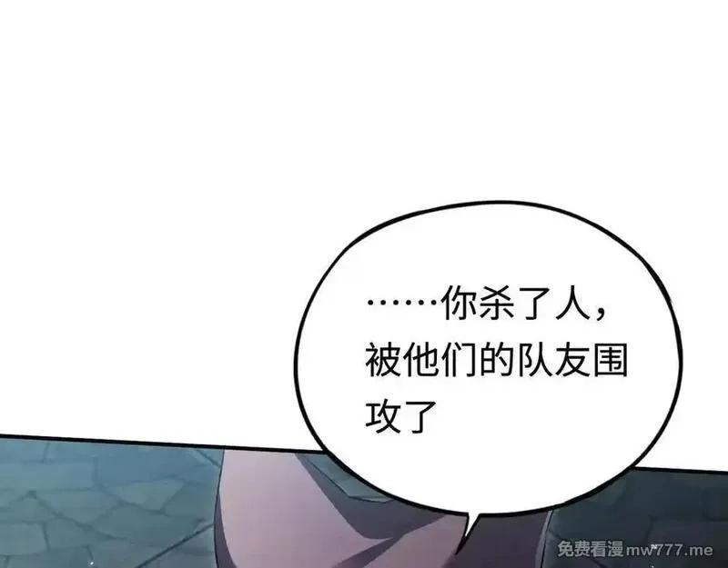 最终BOSS，应征成为玩家,第51话：被篡改的规则,第66张