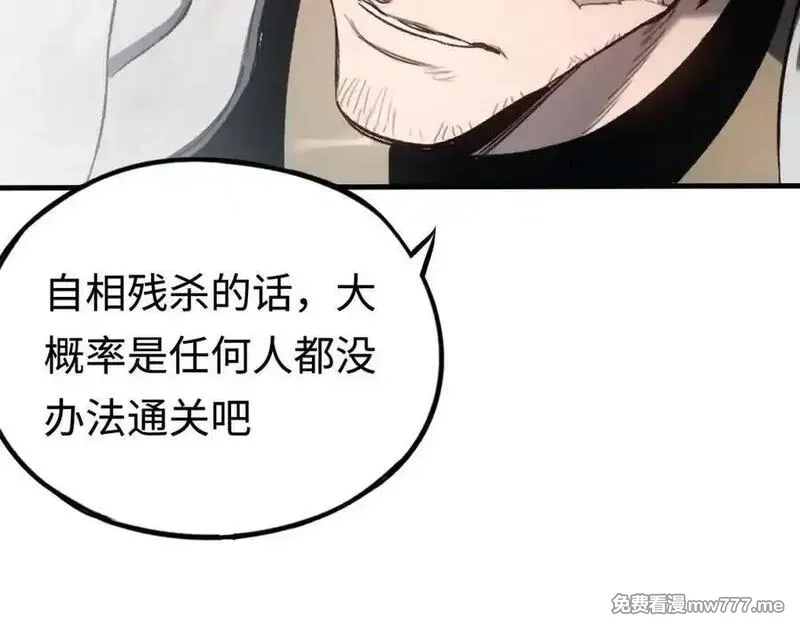 最终BOSS，应征成为玩家,第51话：被篡改的规则,第71张