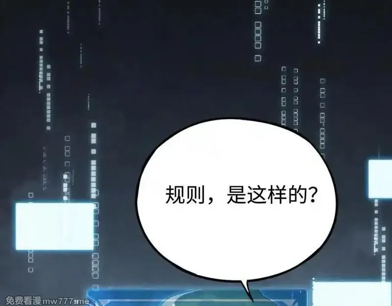最终BOSS，应征成为玩家,第51话：被篡改的规则,第75张