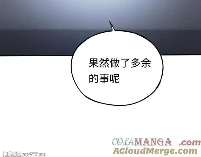 最终BOSS，应征成为玩家,第51话：被篡改的规则,第77张