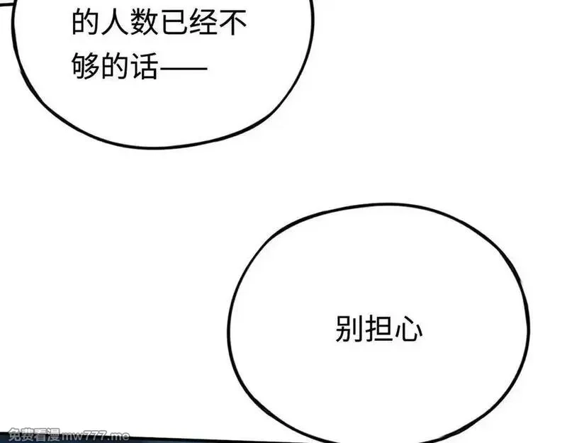 最终BOSS，应征成为玩家,第51话：被篡改的规则,第83张