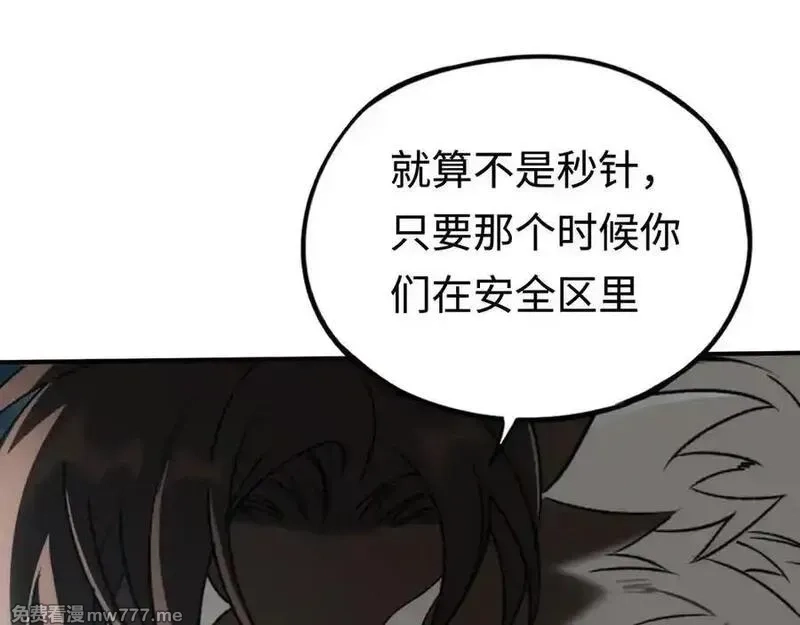 最终BOSS，应征成为玩家,第51话：被篡改的规则,第86张