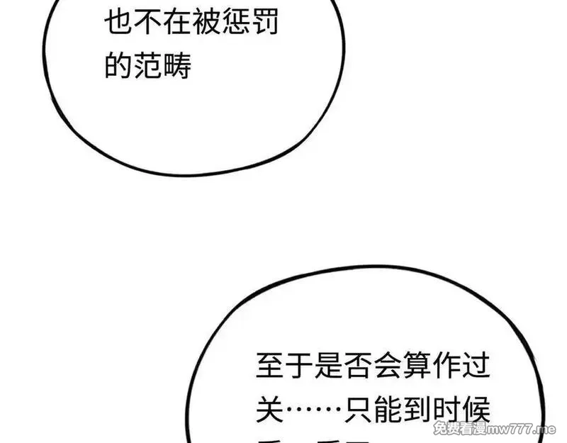 最终BOSS，应征成为玩家,第51话：被篡改的规则,第88张