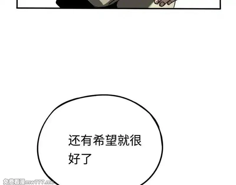 最终BOSS，应征成为玩家,第51话：被篡改的规则,第96张
