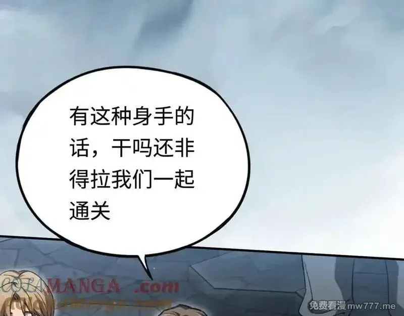 最终BOSS，应征成为玩家,第50话 失控的战局,第117张
