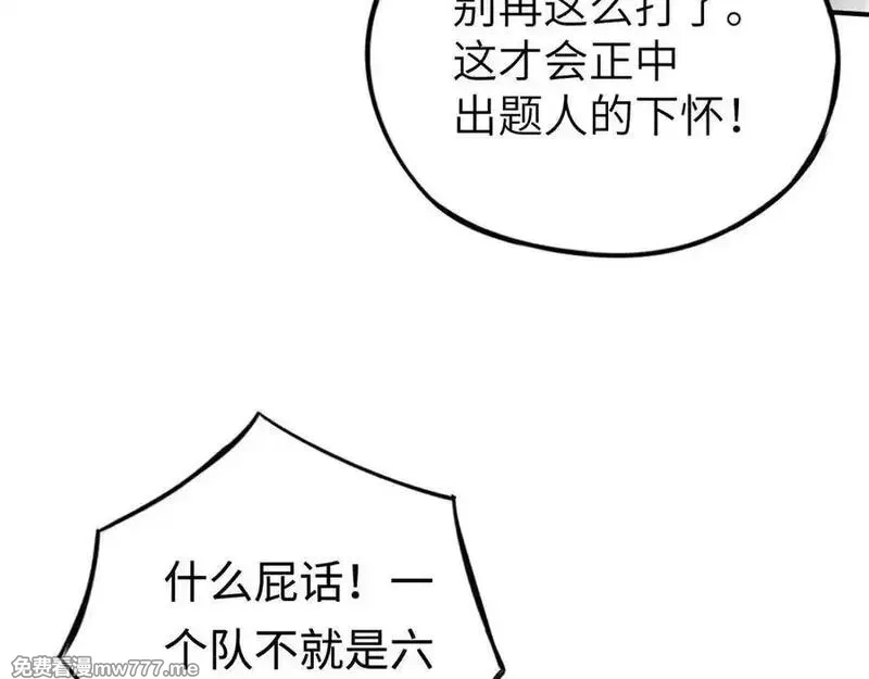最终BOSS，应征成为玩家,第50话 失控的战局,第131张