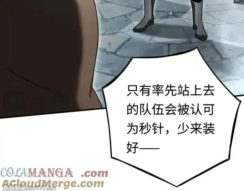最终BOSS，应征成为玩家,第50话 失控的战局,第133张