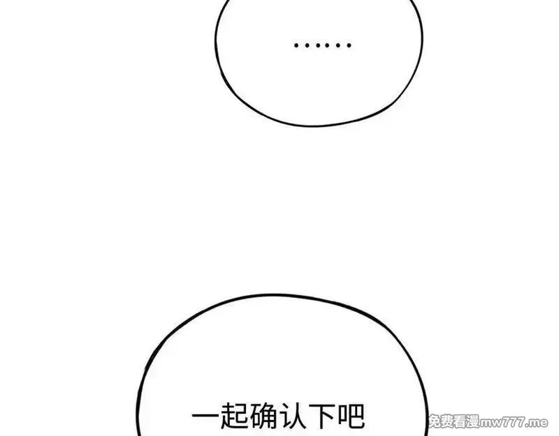 最终BOSS，应征成为玩家,第50话 失控的战局,第136张