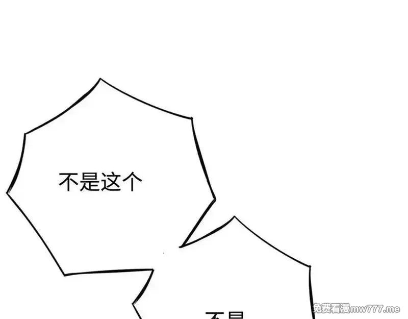 最终BOSS，应征成为玩家,第50话 失控的战局,第15张