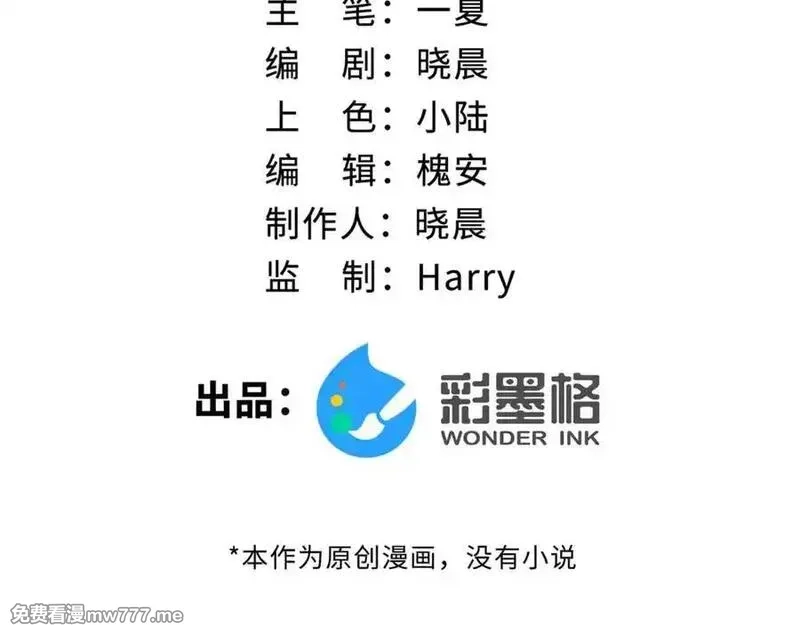 最终BOSS，应征成为玩家,第50话 失控的战局,第2张