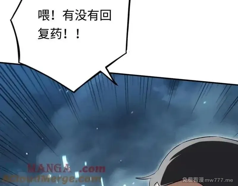 最终BOSS，应征成为玩家,第50话 失控的战局,第21张