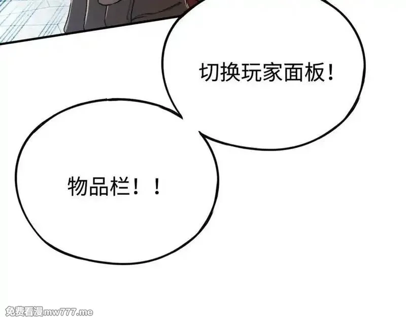 最终BOSS，应征成为玩家,第50话 失控的战局,第23张