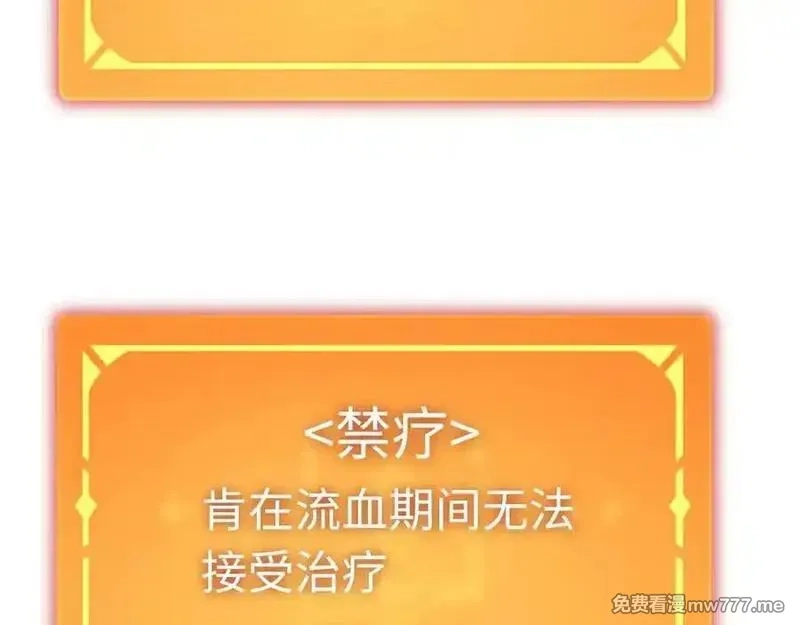 最终BOSS，应征成为玩家,第50话 失控的战局,第31张