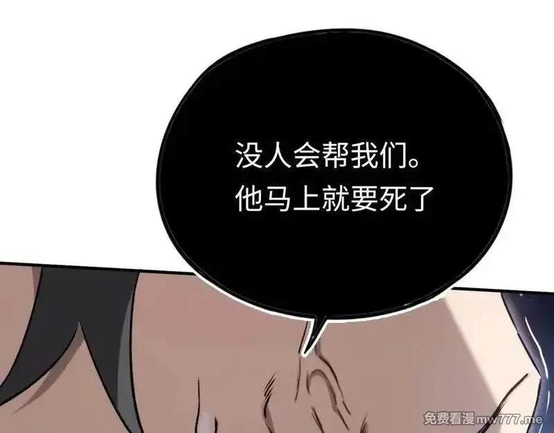 最终BOSS，应征成为玩家,第50话 失控的战局,第52张