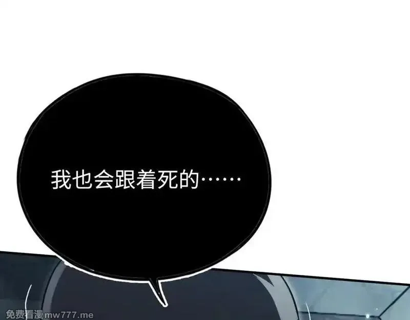 最终BOSS，应征成为玩家,第50话 失控的战局,第54张