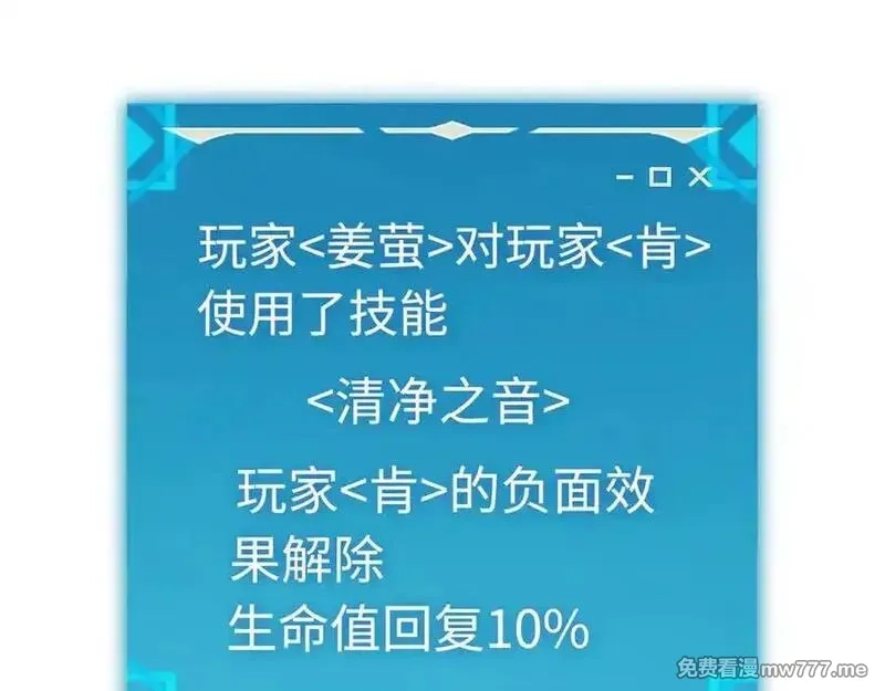 最终BOSS，应征成为玩家,第50话 失控的战局,第88张