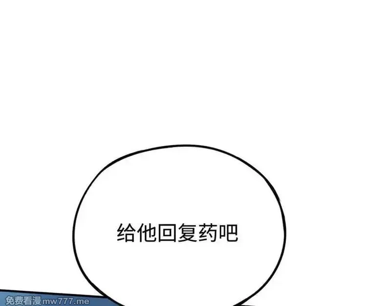 最终BOSS，应征成为玩家,第50话 失控的战局,第91张