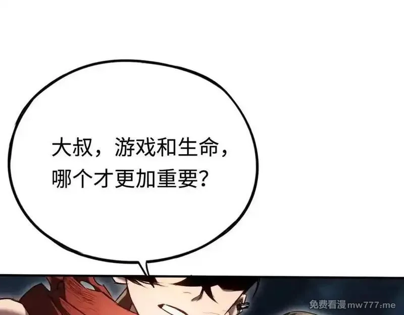最终BOSS，应征成为玩家,第58话：引渡人,第100张