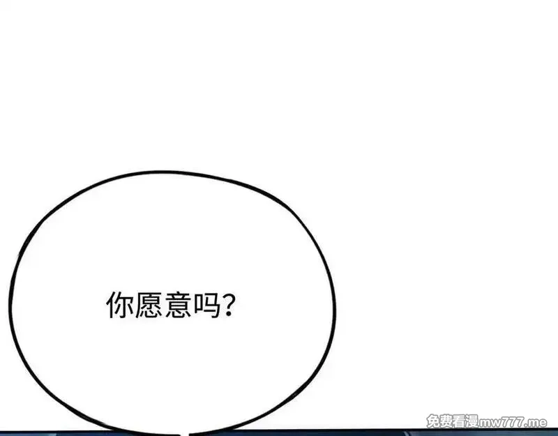 最终BOSS，应征成为玩家,第58话：引渡人,第104张