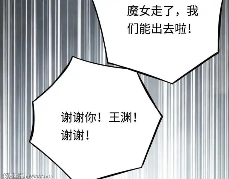 最终BOSS，应征成为玩家,第58话：引渡人,第110张